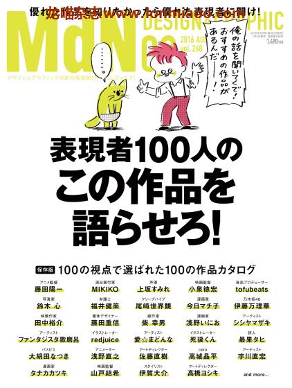 [日本版]MdN 视觉艺术平面设计专业PDF电子杂志 Vol.268